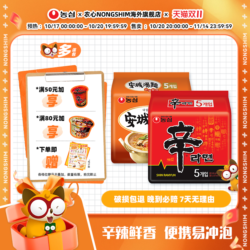 韩国进口农心辛拉面安城汤面浣熊方便面多口味泡面袋装多连包