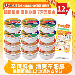12碗拉面泡面囤貨桶裝 農(nóng)心碗面杯面泡菜味牛肉味 韓國(guó)進(jìn)口本土版
