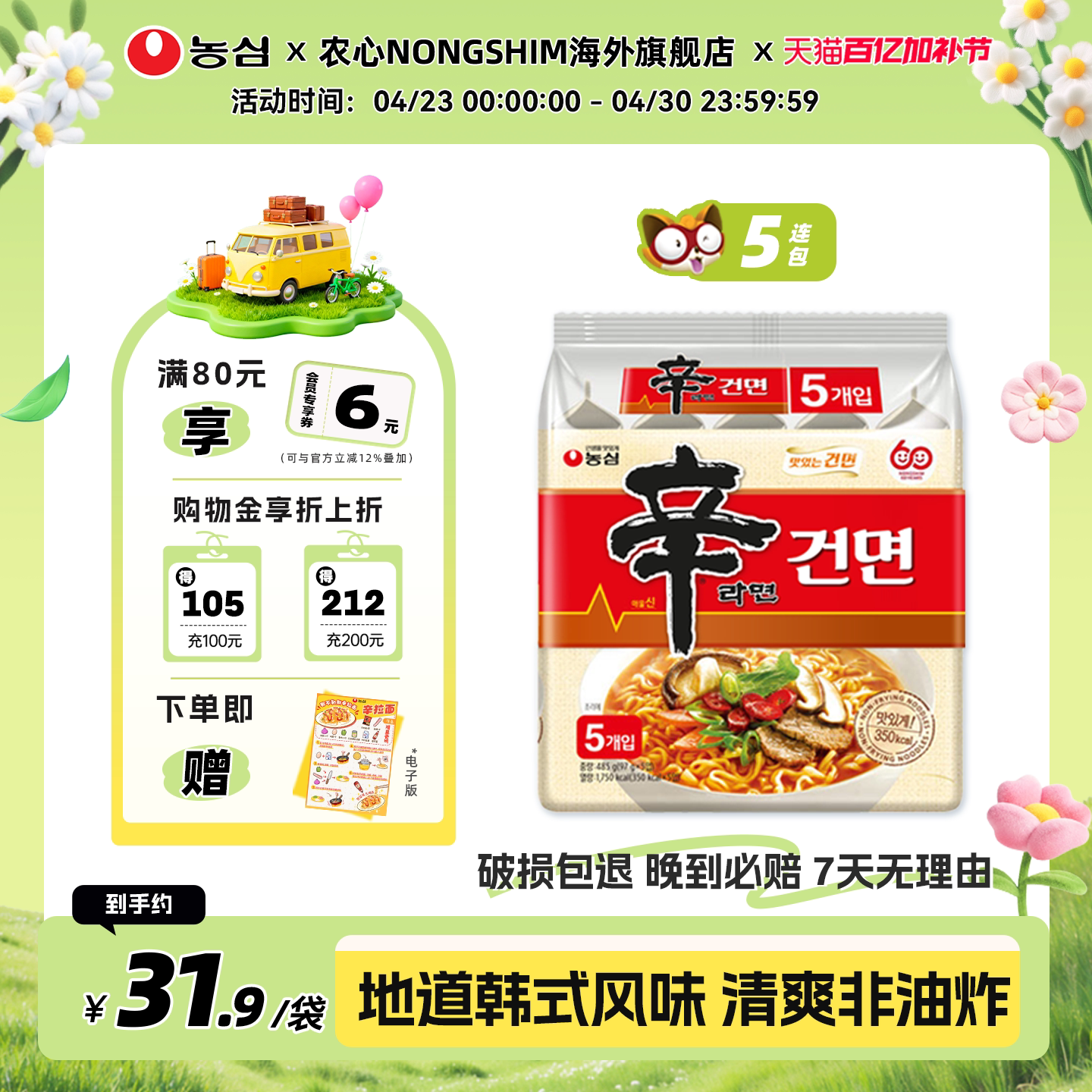 韩国进口农心非油炸辛拉面5连包方便面速食煮面正宗拉面泡面夜宵