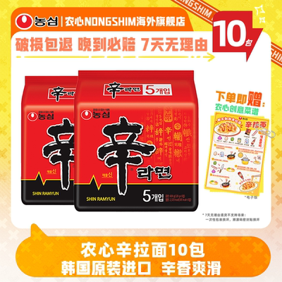 韩国进口农心辛拉面2袋装