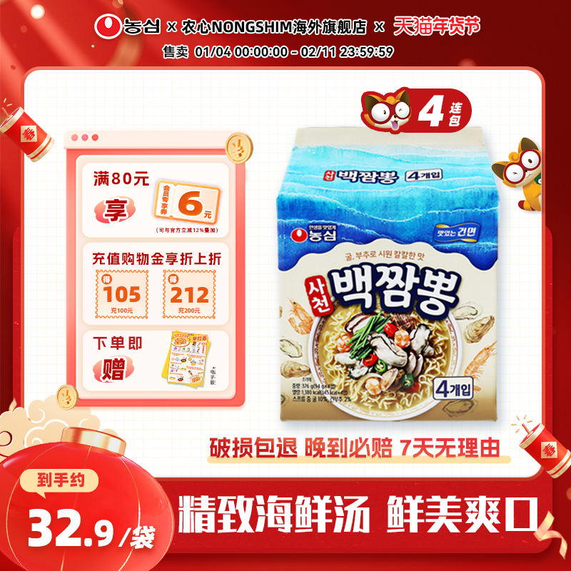 韩国进口农心四川白海鲜面4连包经典韩式风味方便面煮面速食泡面,粮油调味/速食/干货/烘焙,待煮速食面/拉面/面皮/西式面,淘宝优惠券,粉丝福利购,淘宝优惠卷