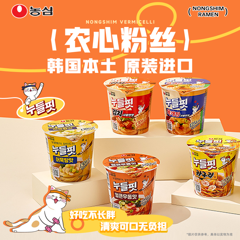 韩国进口农心粉丝牛肉泡菜味饱腹无负担方便即食速食食品