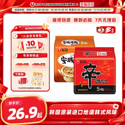 韩国进口农心辛拉面多连包多口味