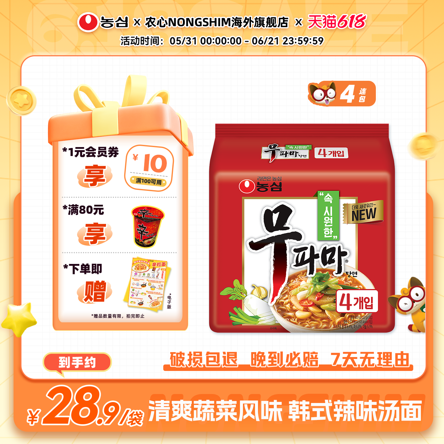 韩国进口农心辣味汤面多连包葱蒜萝卜拉面方便面速食泡面袋装煮面