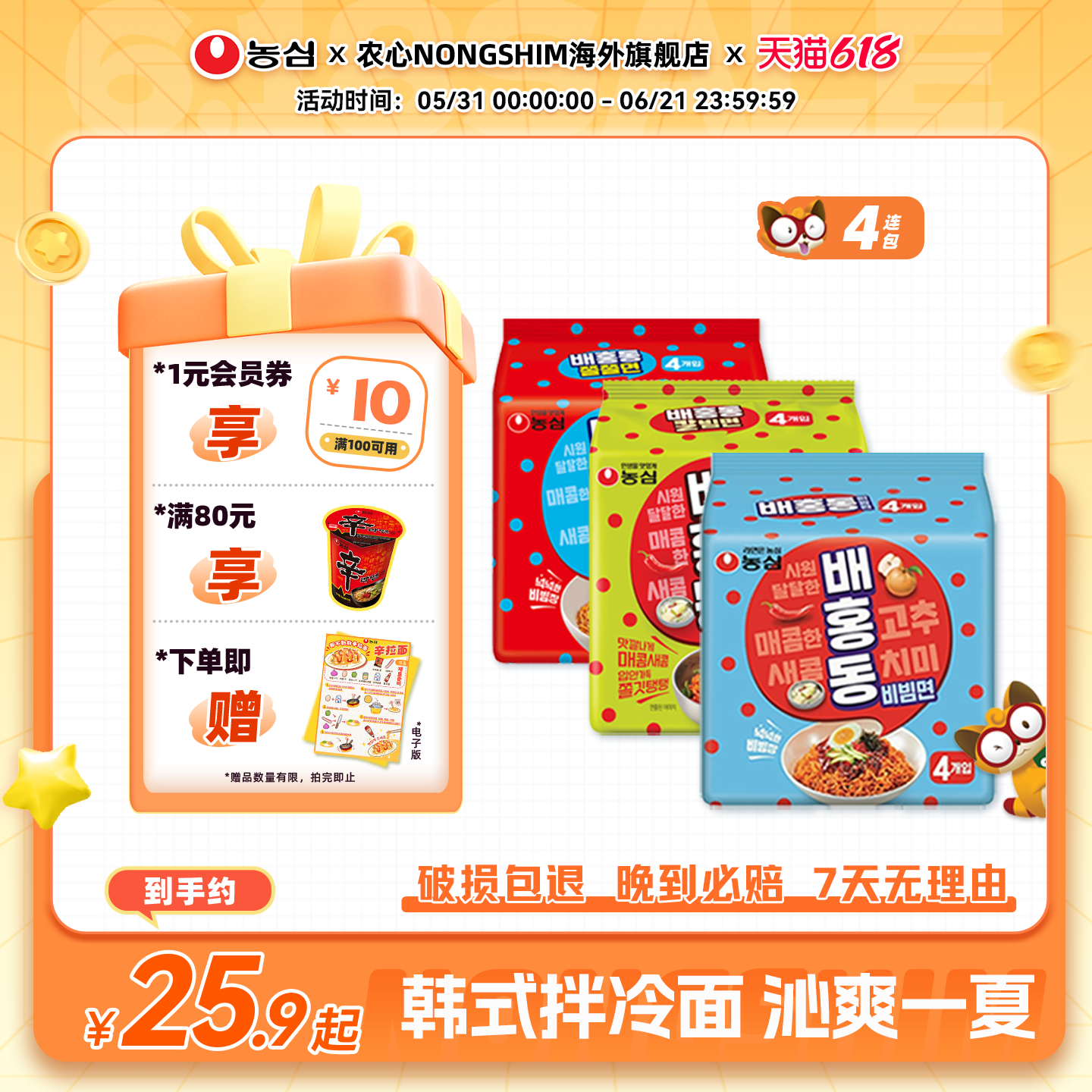 韩国进口农心韩式甜辣拌面刀削面4连包拉面凉拌面方便面速食冷面