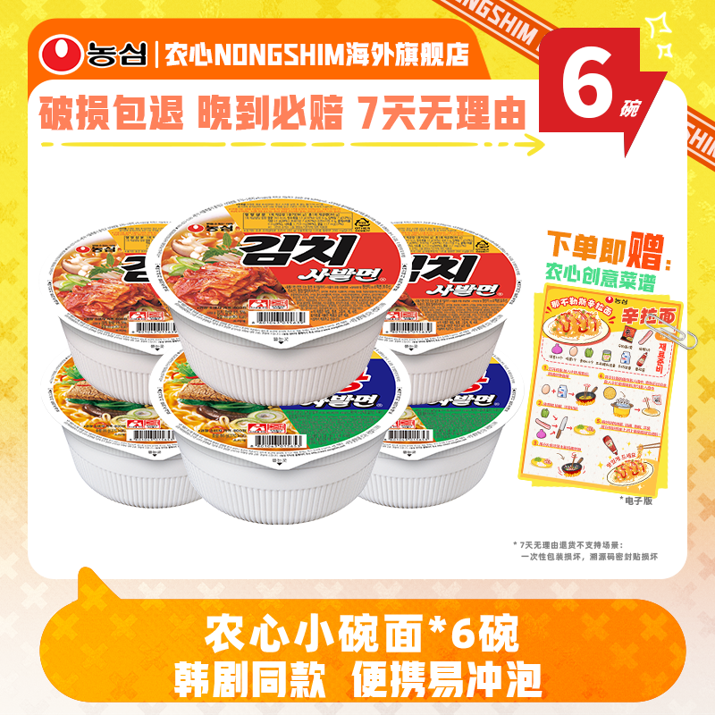 韩国进口本土版农心牛肉泡菜小碗面辣白菜杯面桶装方便面韩式拉面