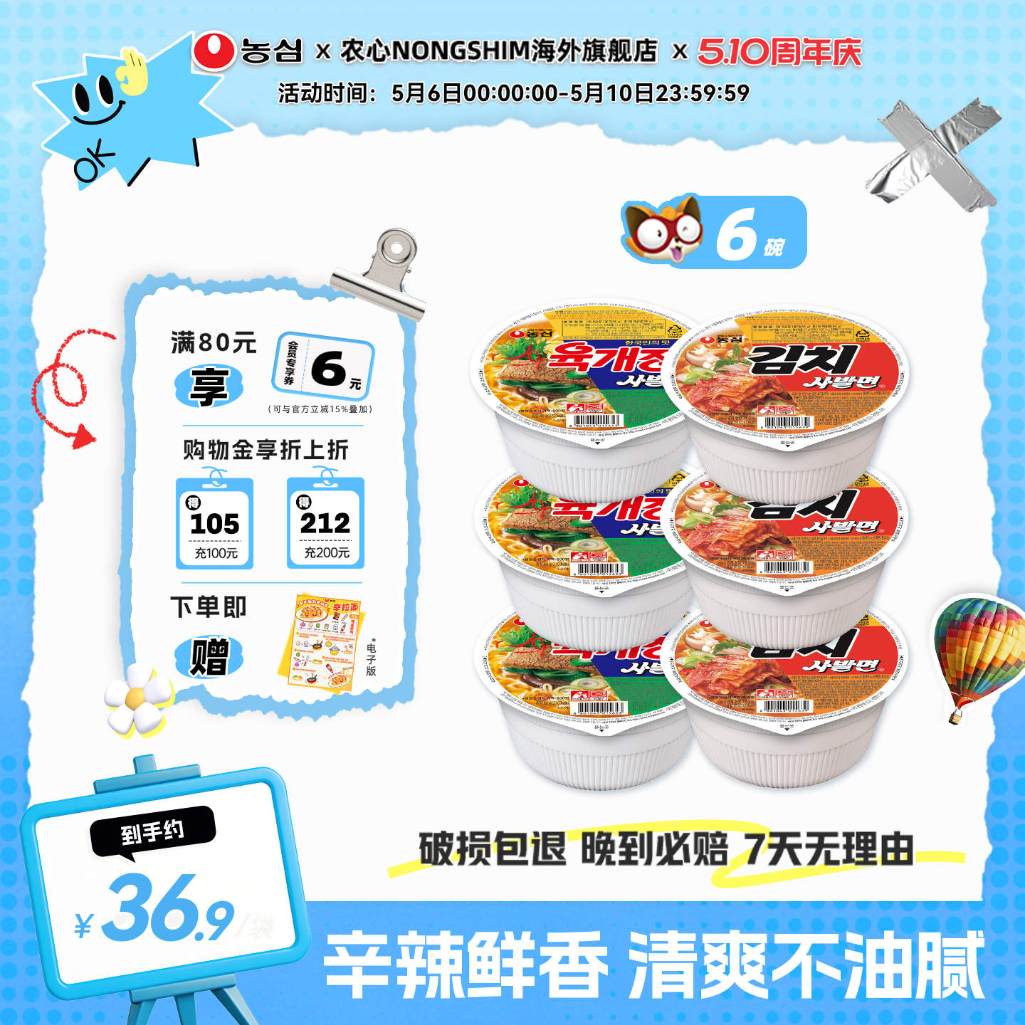 韩国进口农心牛肉泡菜小碗面辣白菜杯面桶装方便面韩式拉面6碗装
