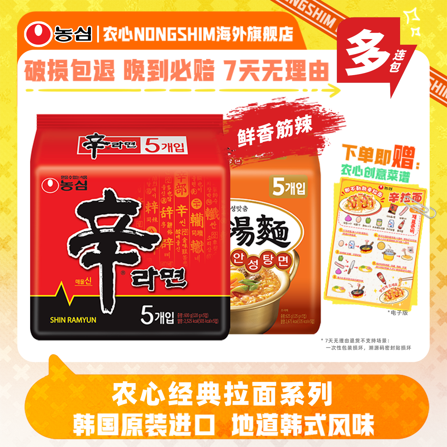 韩国进口农心辛拉面安城汤面浣熊方便面多口味煮面泡面多连包速食