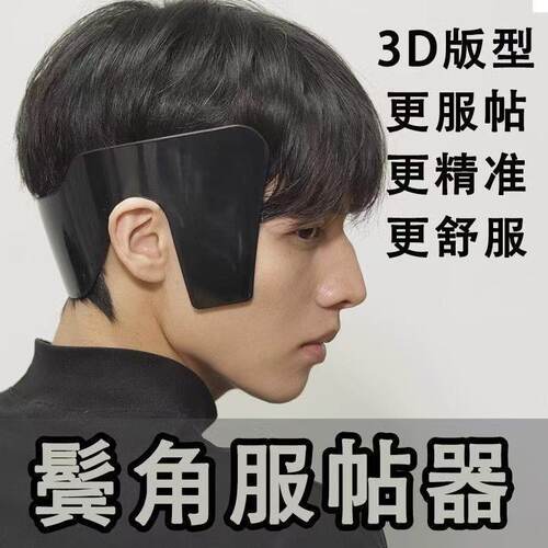 压鬓角服帖神器短发压烫板烫夹防翘韩式两侧发软化美容男士定型帖