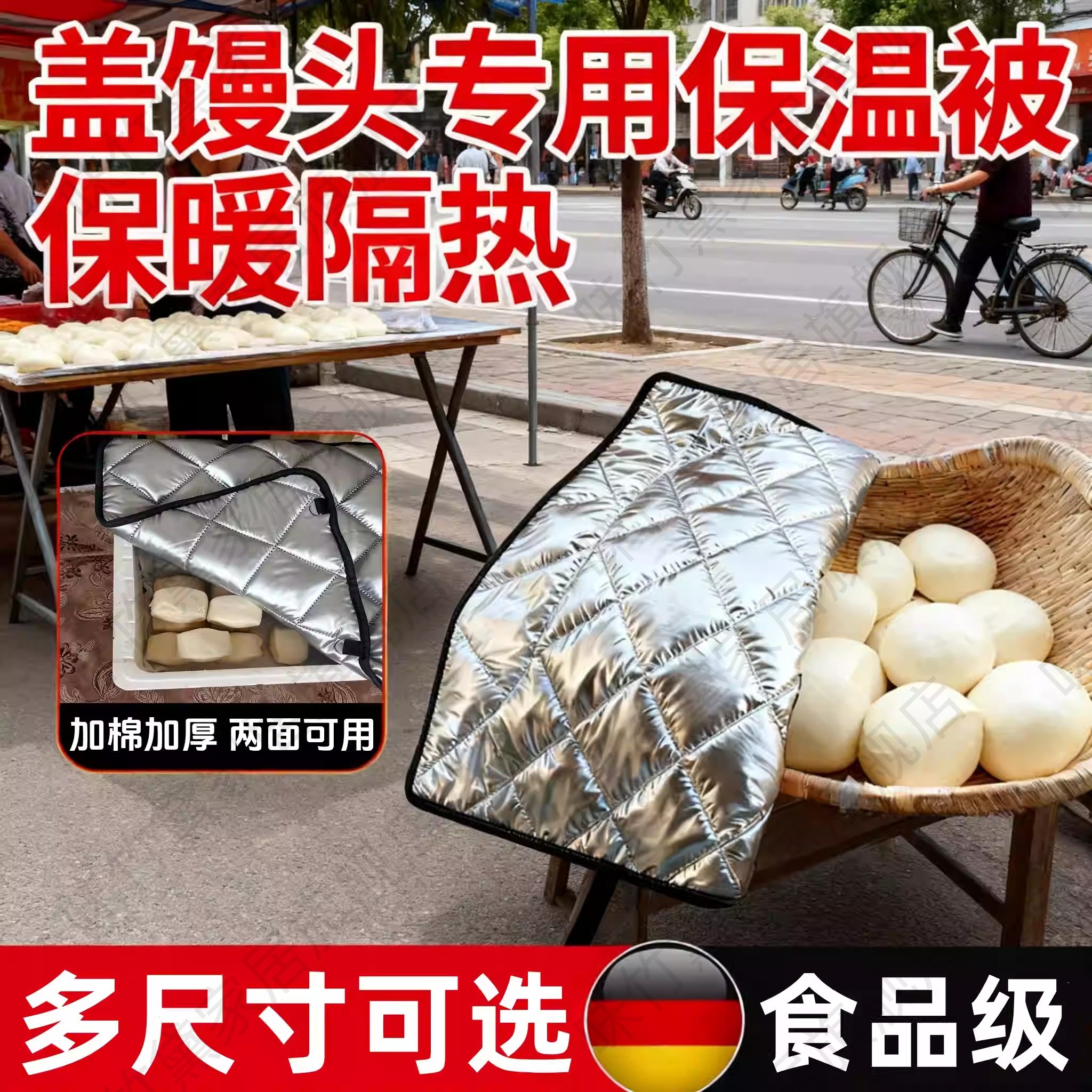 盖馒头专用保温被板栗烧饼包子棉被外卖箱烧烤夜市冷冻食品保温被