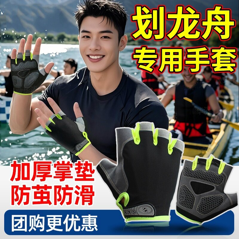 端午赛龙舟防滑手套划龙舟防起茧防晒速干赛艇摩托艇训练扒划船