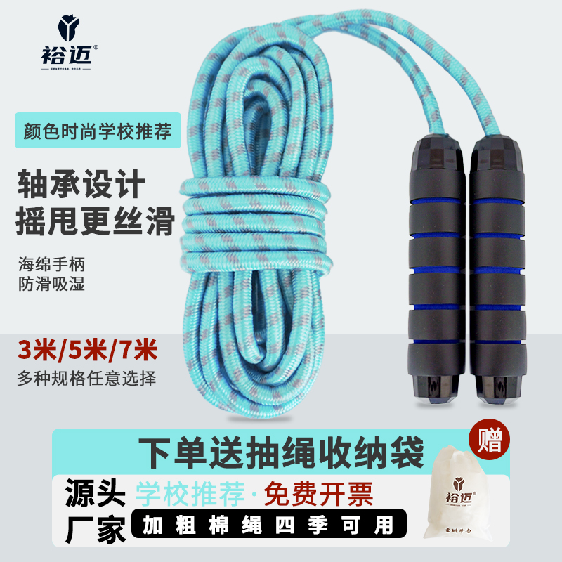 裕迈群体跳绳加粗棉绳小学生专用