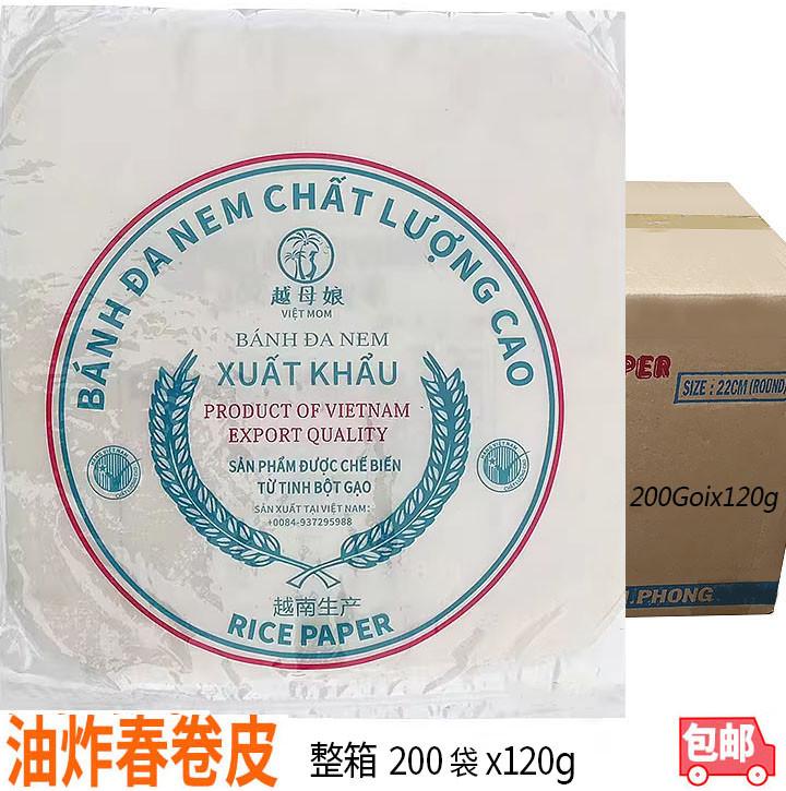 越南Da Nem Xuat Khau越母娘油炸春卷皮超薄米纸米皮整箱200袋