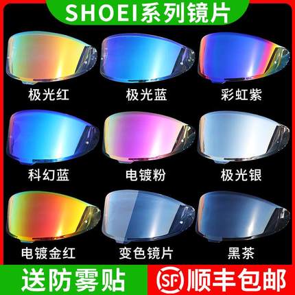 ll适用于shoeiz8x15变色镜片Z7X14头盔镜面极光电镀日夜