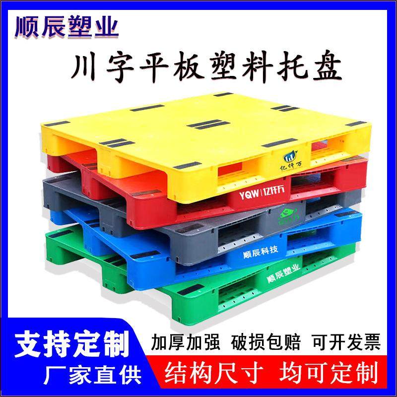 定制川字平板塑料托立体库货盘架托板定制防潮加物栈流叉厚车卡板,汽车零部件/养护/美容/维保,叉车胎,淘宝优惠券,粉丝福利购,淘宝优惠卷
