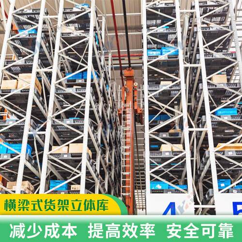 智能横梁立体库对接全国集架期成商智货能储存准交货 立库货架