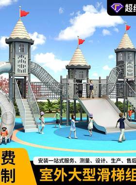 型室户外非标儿童设游乐场备外不锈钢滑梯景区公大园9435游乐设施