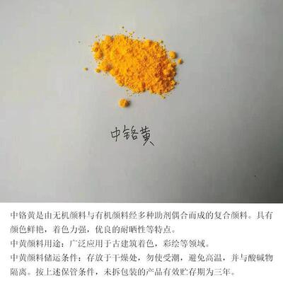 中地黄颜料 黄坪漆色母粒色涂料用中铬颜料WHP 橡胶制品着用铬黄