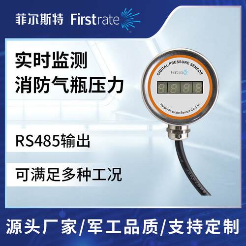 气压Firstrat力水/气/油精监测传感器 LED显示 R485通讯 S瓶高度