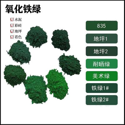 氧化铁绿8化泥混凝土着色5氧铁颜料水磨石彩砖涂料用复水合HST铁