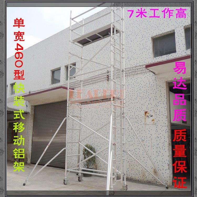 LEADR 铝合金脚手稳架 快装E移高动适合各种空作业安全固厂/LEA家