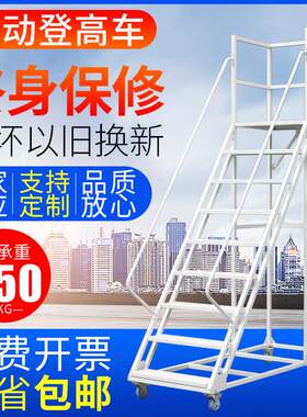 供应可移动登高梯架超理货梯平台梯仓库装卸登高爬车货市梯梯江苏