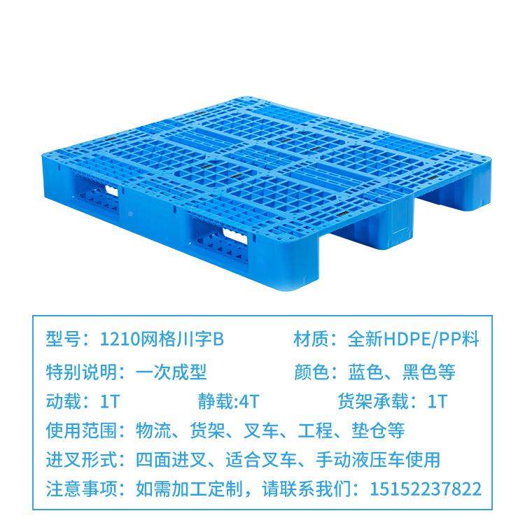 托121车0网格川字B料盘 塑胶栈板地脚板垫仓防潮板 叉塑周转托盘,汽车零部件/养护/美容/维保,叉车胎,淘宝优惠券,粉丝福利购,淘宝优惠卷