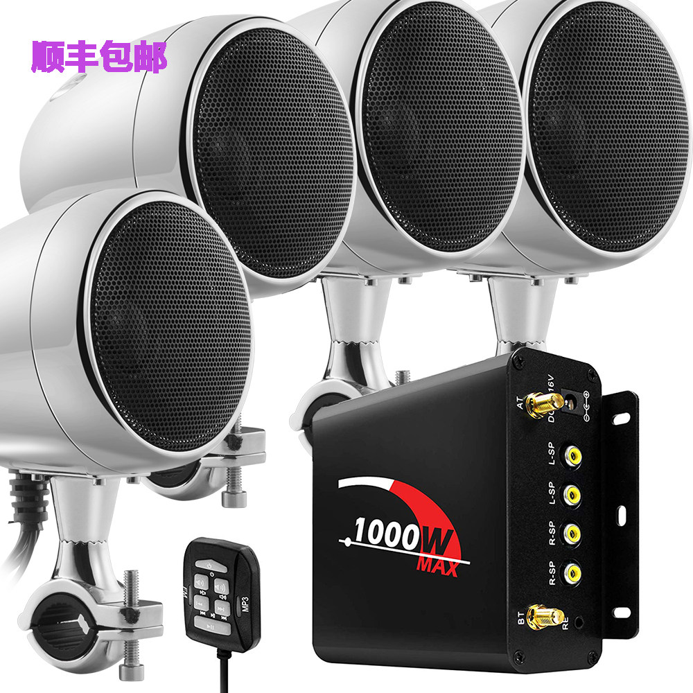 豪华摩托车音响四声道带蓝牙低音炮防水国宾650重低音大功率12v