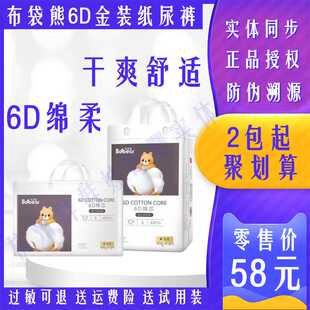 柔软透气轻薄舒适尿布 布袋熊纸尿裤 2包更优惠实体店尿布湿6D金装