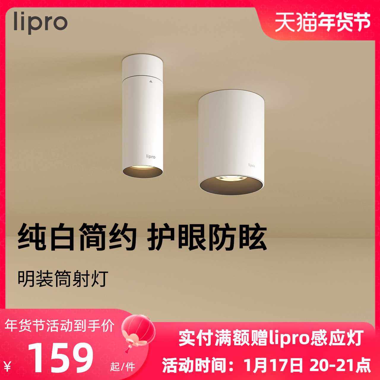 lipro 明装筒灯射灯led天花灯无主灯孔灯玄关灯过道灯极简洗墙灯