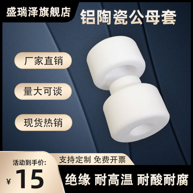 氧化铝陶瓷绝缘子凹凸瓷珠公母垫片 耐高温T型陶瓷管 垫圈10片装,五金/工具,其他机电五金,淘宝优惠券,粉丝福利购,淘宝优惠卷