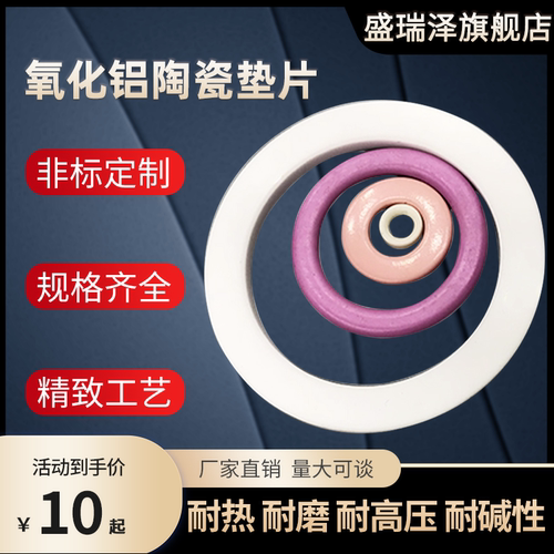 氧化铝陶瓷隔热垫片圈耐磨耐腐蚀