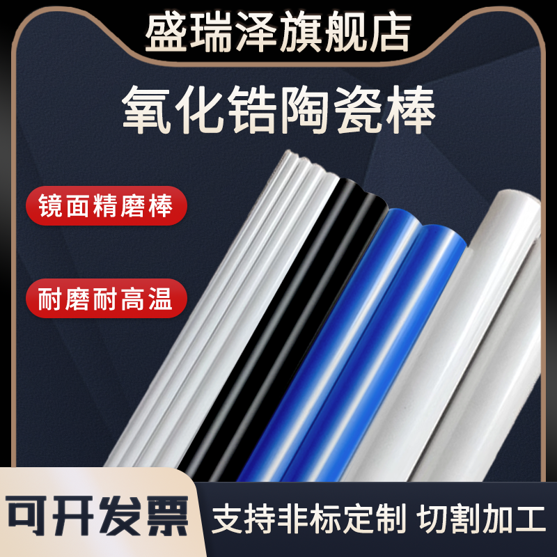 氧化锆陶瓷棒耐磨耐高温