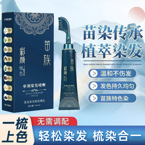 QD【爆款热销】单剂染发啫喱植物萃取一梳在家轻松操作-w