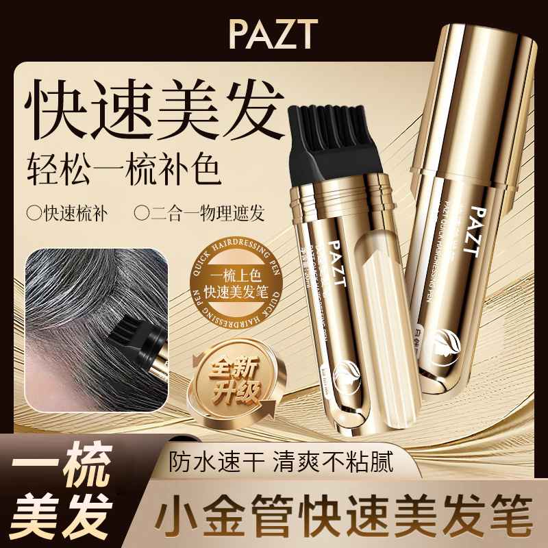 DQ-一抹美发！纯植物不掉色神器美发棒美发笔补色-s