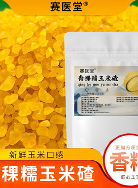 QD东北五常特产青稞玉米碴子黄金熟粘大碴子米饭伴侣-s2