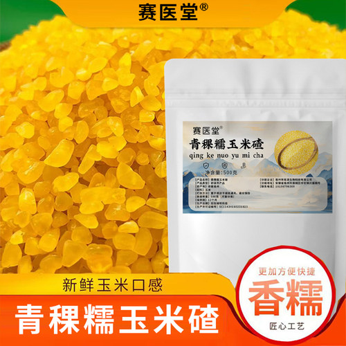 QD东北五常特产青稞玉米碴子黄金熟粘大碴子米饭伴侣-s2
