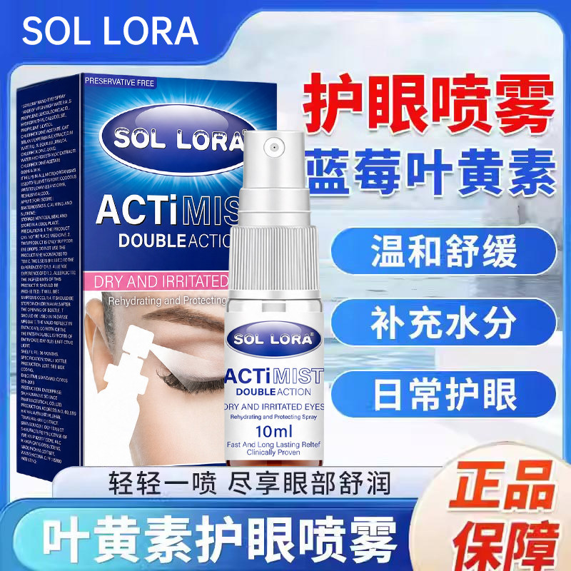 QD-蓝莓叶黄素润眼喷雾眼部护理液缓解眼疲劳干流泪官方正品Q-s1