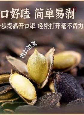 QD【开口轻松剥】黑金刚南瓜子开口黑金刚现炒椒盐味炒货零食-g11