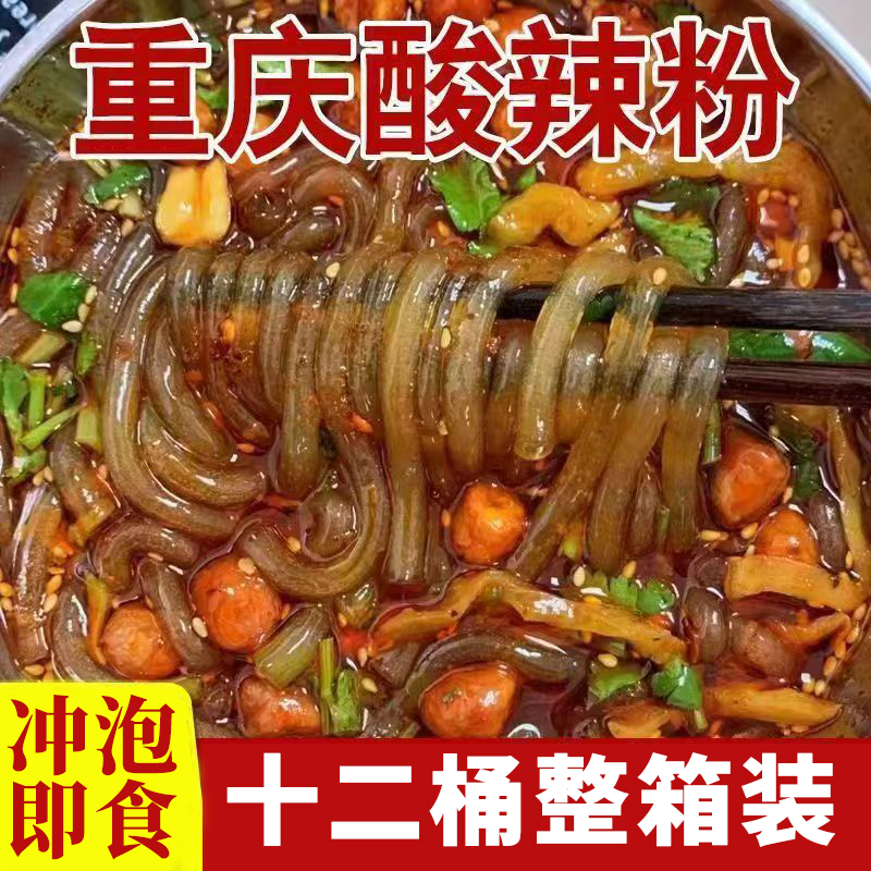 酸辣粉桶装嗨吃家重庆正宗泡面方便面整箱速食粉丝米线官方旗舰店