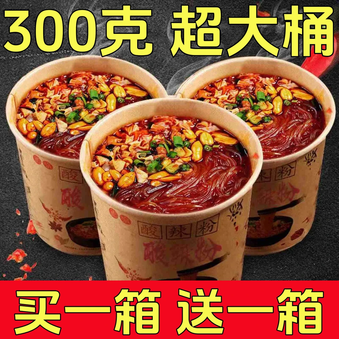 买一箱送一箱】300克嗨吃家酸辣粉正宗粉丝重庆速食整箱批发桶装,粮油调味/速食/干货/烘焙,方便粉丝/粉条,淘宝优惠券,粉丝福利购,淘宝优惠卷