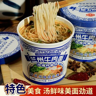 【特价6桶】兰州牛肉面拉面泡面方便面非油炸宿舍早餐速食1桶