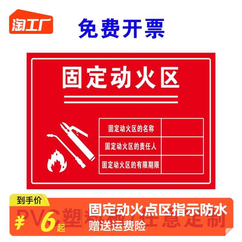 固定动火点区指示标识牌消防安全警示牌pvc铝板防水标示牌标志牌