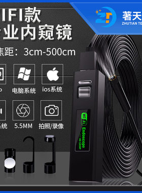 5.5mm远焦wifi内窥镜 720P高清内窥镜 智能手机通用工业管道汽车