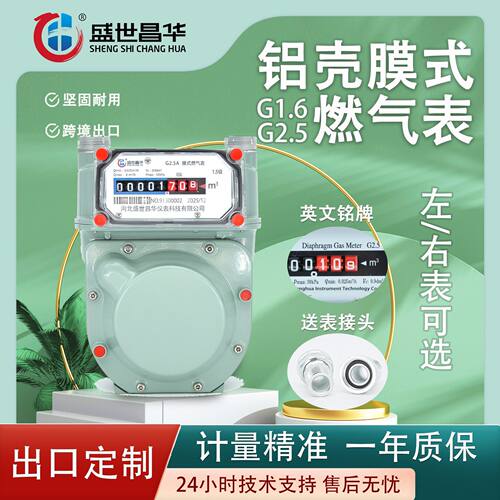 家用膜式燃气表G1.6/G2.5/G4机械表宽量程精准计量液化气表分表