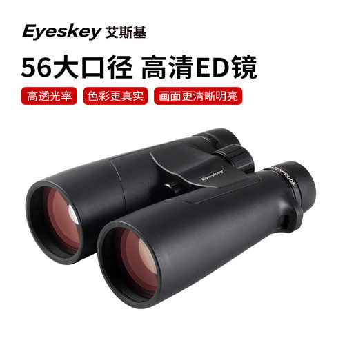 艾斯基捕手ed望远镜15x56高倍高清夜视双筒户外防水寻找蜜蜂马蜂