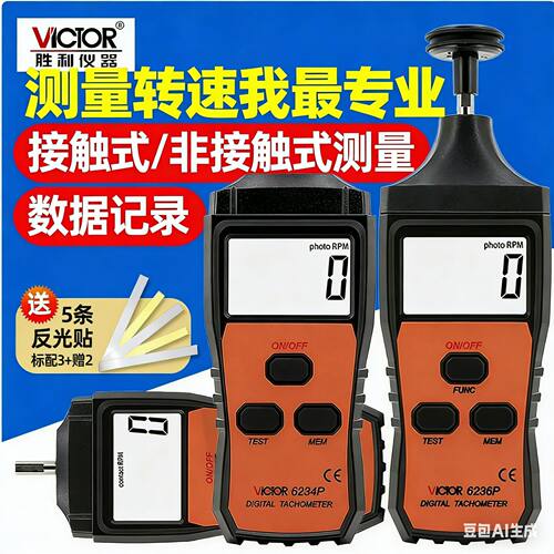 胜利仪器VC6236P激光转速计非接触式测速仪数显转速测试仪转速表