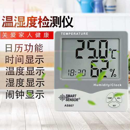 希玛AS807温湿度计家用高精度立式电子温度湿度计壁挂式