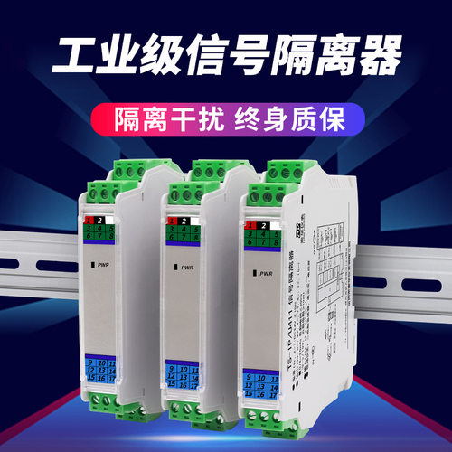 TS-IP超薄款一进四出信号隔离器4-20mA0-10V变送转换模拟量电流压