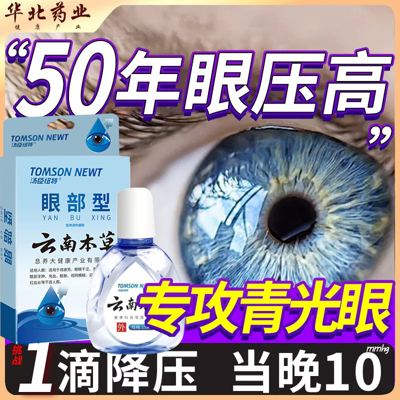 青光眼降眼压黄斑病变叶黄素眼药水